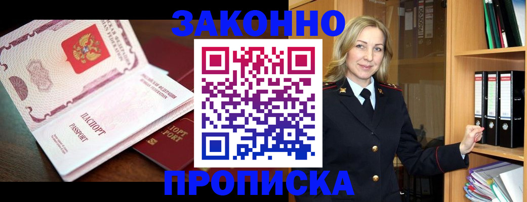 временная регистрация купить в Черепаново