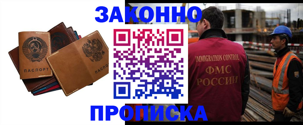 прописка в Черепаново